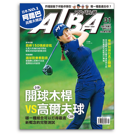 Alba 阿路巴高爾夫雜誌訂閱一年12 期 逛巴士bus Shop